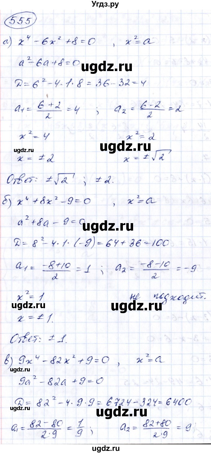 ГДЗ (Решебник к учебнику 2014) по алгебре 8 класс Г.В. Дорофеев / упражнение / 555