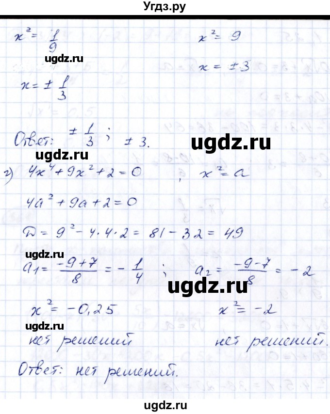 ГДЗ (Решебник к учебнику 2014) по алгебре 8 класс Г.В. Дорофеев / упражнение / 555(продолжение 2)