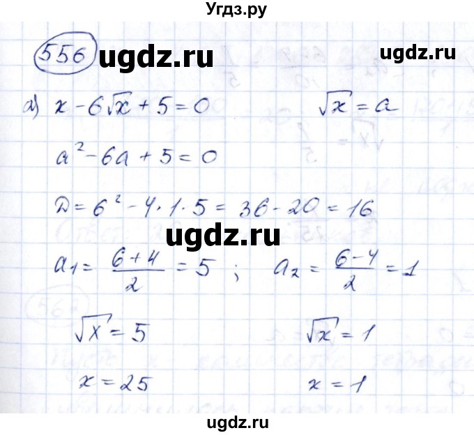 ГДЗ (Решебник к учебнику 2014) по алгебре 8 класс Г.В. Дорофеев / упражнение / 556