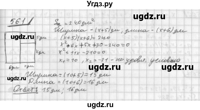 ГДЗ (Решебник к учебнику 2014) по алгебре 8 класс Г.В. Дорофеев / упражнение / 559