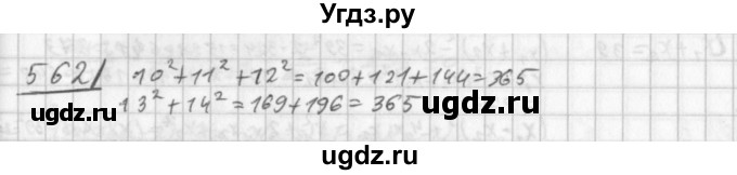 ГДЗ (Решебник к учебнику 2014) по алгебре 8 класс Г.В. Дорофеев / упражнение / 560