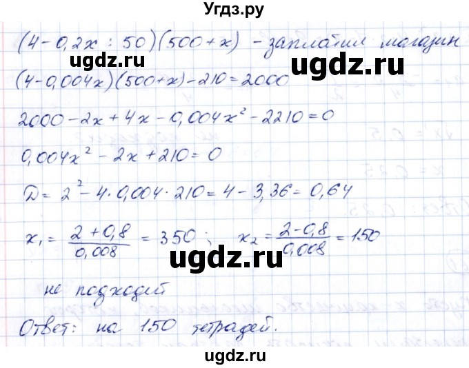 ГДЗ (Решебник к учебнику 2014) по алгебре 8 класс Г.В. Дорофеев / упражнение / 562(продолжение 2)