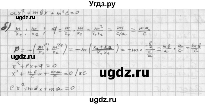ГДЗ (Решебник к учебнику 2014) по алгебре 8 класс Г.В. Дорофеев / упражнение / 563(продолжение 2)