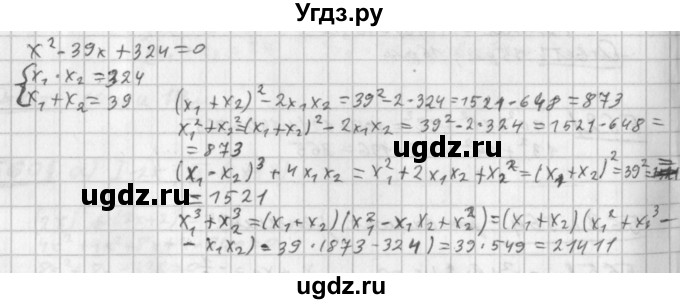 ГДЗ (Решебник к учебнику 2014) по алгебре 8 класс Г.В. Дорофеев / упражнение / 564