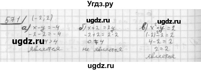 ГДЗ (Решебник к учебнику 2014) по алгебре 8 класс Г.В. Дорофеев / упражнение / 571