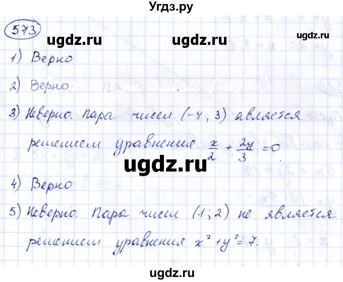 ГДЗ (Решебник к учебнику 2014) по алгебре 8 класс Г.В. Дорофеев / упражнение / 573