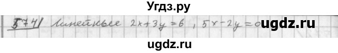 ГДЗ (Решебник к учебнику 2014) по алгебре 8 класс Г.В. Дорофеев / упражнение / 574