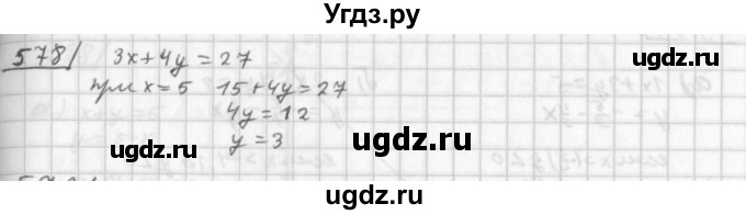 ГДЗ (Решебник к учебнику 2014) по алгебре 8 класс Г.В. Дорофеев / упражнение / 578