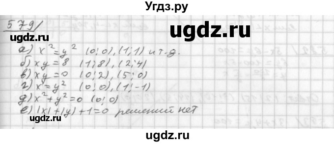 ГДЗ (Решебник к учебнику 2014) по алгебре 8 класс Г.В. Дорофеев / упражнение / 579