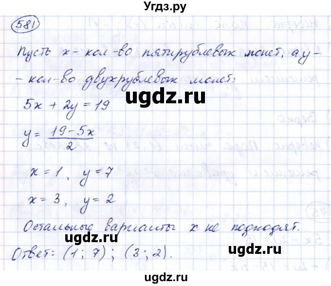 ГДЗ (Решебник к учебнику 2014) по алгебре 8 класс Г.В. Дорофеев / упражнение / 581