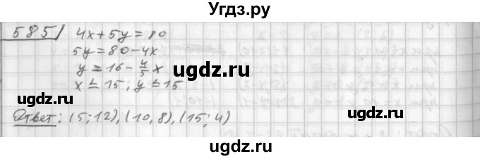 ГДЗ (Решебник к учебнику 2014) по алгебре 8 класс Г.В. Дорофеев / упражнение / 585