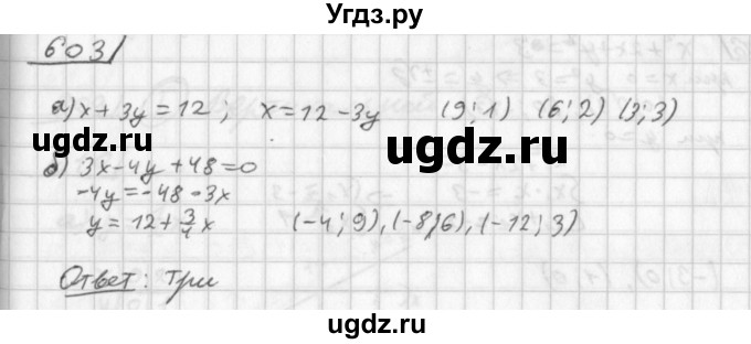ГДЗ (Решебник к учебнику 2014) по алгебре 8 класс Г.В. Дорофеев / упражнение / 603