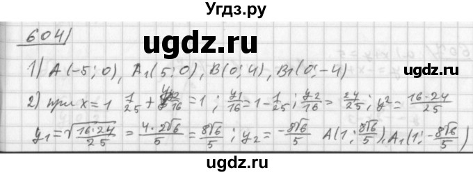 ГДЗ (Решебник к учебнику 2014) по алгебре 8 класс Г.В. Дорофеев / упражнение / 604