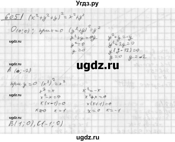 ГДЗ (Решебник к учебнику 2014) по алгебре 8 класс Г.В. Дорофеев / упражнение / 605