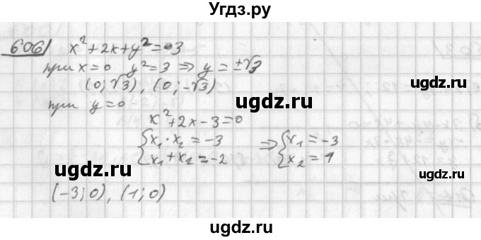 ГДЗ (Решебник к учебнику 2014) по алгебре 8 класс Г.В. Дорофеев / упражнение / 606