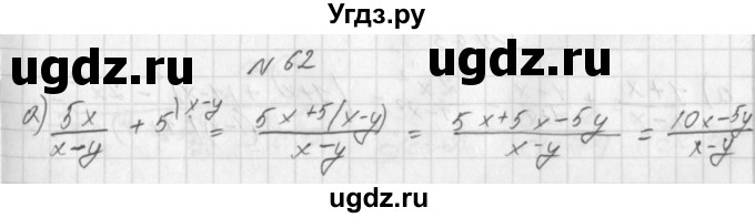 ГДЗ (Решебник к учебнику 2014) по алгебре 8 класс Г.В. Дорофеев / упражнение / 62