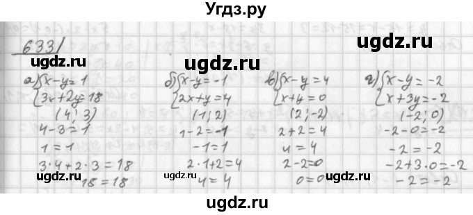 ГДЗ (Решебник к учебнику 2014) по алгебре 8 класс Г.В. Дорофеев / упражнение / 633