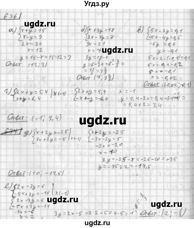 ГДЗ (Решебник к учебнику 2014) по алгебре 8 класс Г.В. Дорофеев / упражнение / 636
