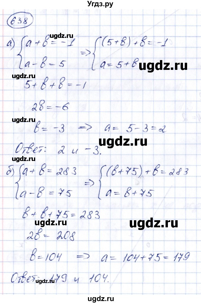 ГДЗ (Решебник к учебнику 2014) по алгебре 8 класс Г.В. Дорофеев / упражнение / 638