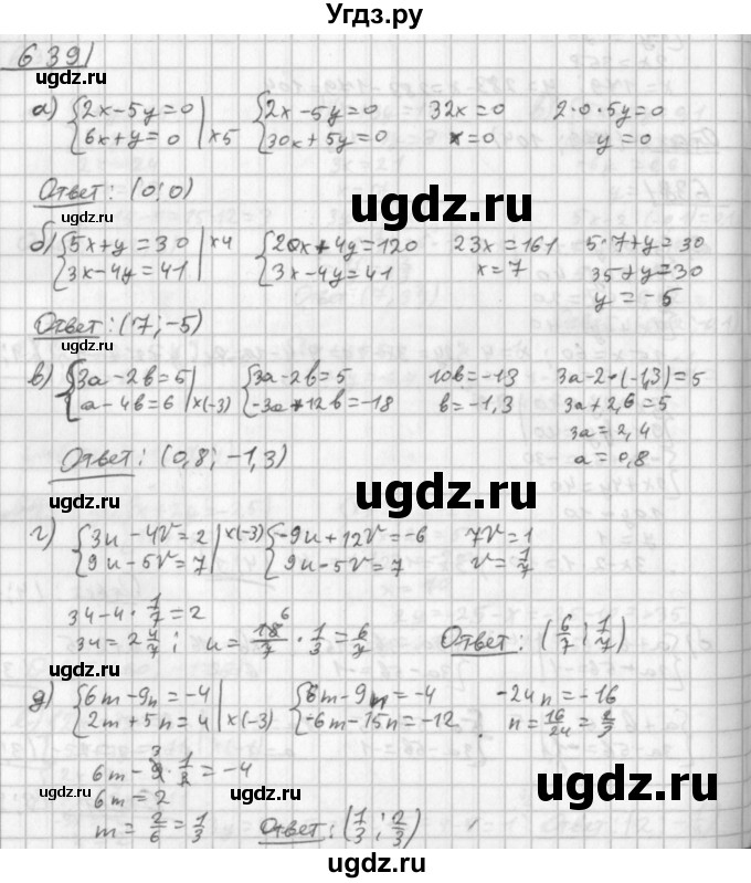 ГДЗ (Решебник к учебнику 2014) по алгебре 8 класс Г.В. Дорофеев / упражнение / 639