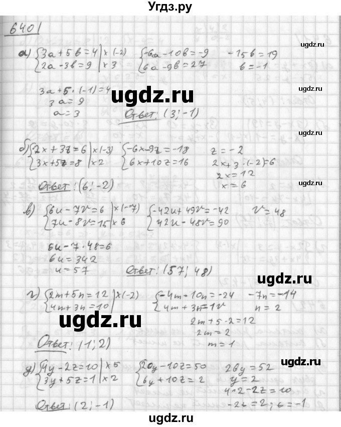 ГДЗ (Решебник к учебнику 2014) по алгебре 8 класс Г.В. Дорофеев / упражнение / 640