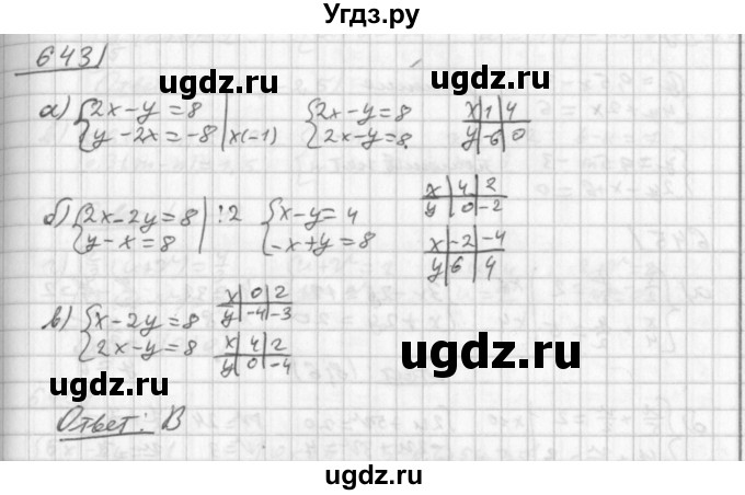 ГДЗ (Решебник к учебнику 2014) по алгебре 8 класс Г.В. Дорофеев / упражнение / 643