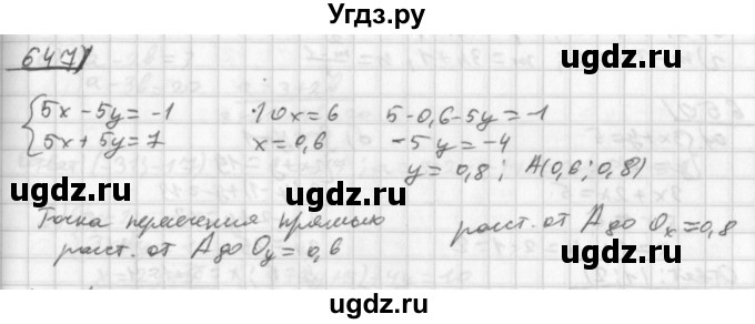 ГДЗ (Решебник к учебнику 2014) по алгебре 8 класс Г.В. Дорофеев / упражнение / 647