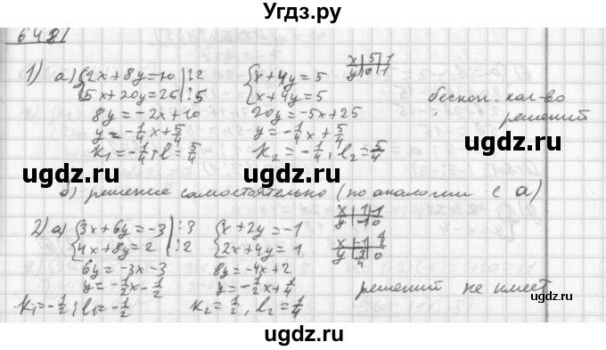 ГДЗ (Решебник к учебнику 2014) по алгебре 8 класс Г.В. Дорофеев / упражнение / 648