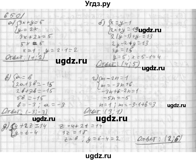 ГДЗ (Решебник к учебнику 2014) по алгебре 8 класс Г.В. Дорофеев / упражнение / 650