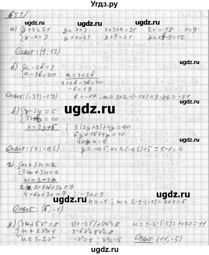 ГДЗ (Решебник к учебнику 2014) по алгебре 8 класс Г.В. Дорофеев / упражнение / 651