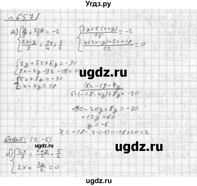 ГДЗ (Решебник к учебнику 2014) по алгебре 8 класс Г.В. Дорофеев / упражнение / 657