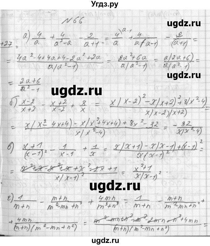 ГДЗ (Решебник к учебнику 2014) по алгебре 8 класс Г.В. Дорофеев / упражнение / 66
