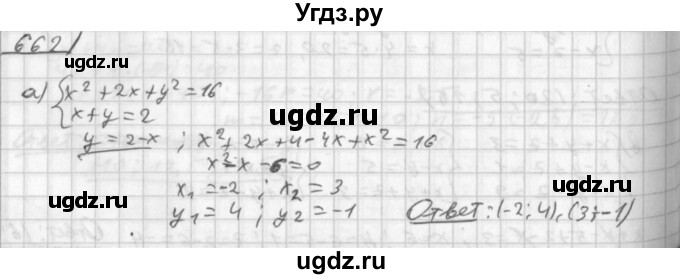 ГДЗ (Решебник к учебнику 2014) по алгебре 8 класс Г.В. Дорофеев / упражнение / 662