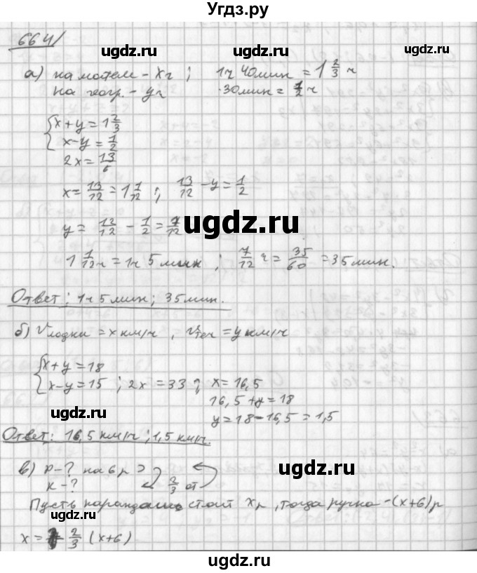 ГДЗ (Решебник к учебнику 2014) по алгебре 8 класс Г.В. Дорофеев / упражнение / 664