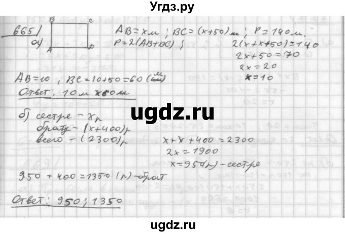 ГДЗ (Решебник к учебнику 2014) по алгебре 8 класс Г.В. Дорофеев / упражнение / 665