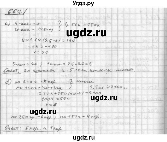 ГДЗ (Решебник к учебнику 2014) по алгебре 8 класс Г.В. Дорофеев / упражнение / 667