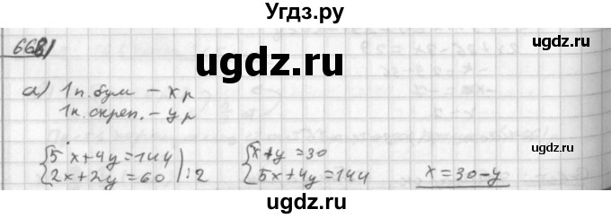 ГДЗ (Решебник к учебнику 2014) по алгебре 8 класс Г.В. Дорофеев / упражнение / 668