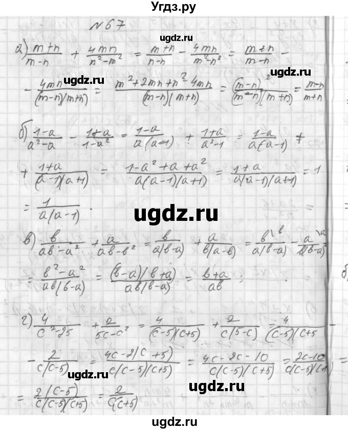 ГДЗ (Решебник к учебнику 2014) по алгебре 8 класс Г.В. Дорофеев / упражнение / 67