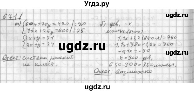 ГДЗ (Решебник к учебнику 2014) по алгебре 8 класс Г.В. Дорофеев / упражнение / 671