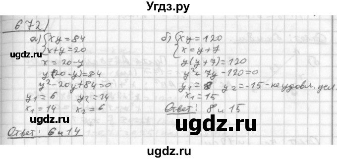 ГДЗ (Решебник к учебнику 2014) по алгебре 8 класс Г.В. Дорофеев / упражнение / 672