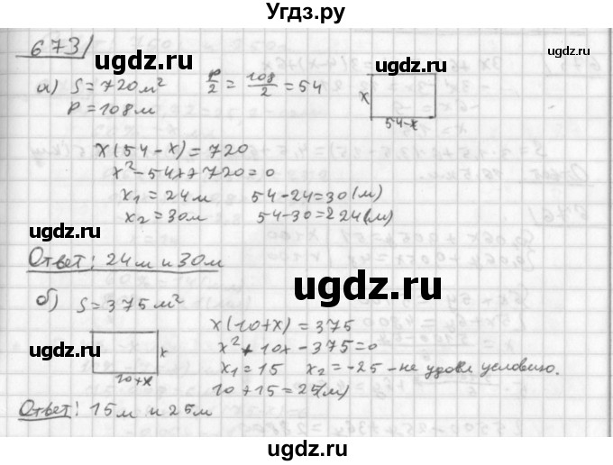 ГДЗ (Решебник к учебнику 2014) по алгебре 8 класс Г.В. Дорофеев / упражнение / 673