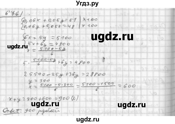 ГДЗ (Решебник к учебнику 2014) по алгебре 8 класс Г.В. Дорофеев / упражнение / 676