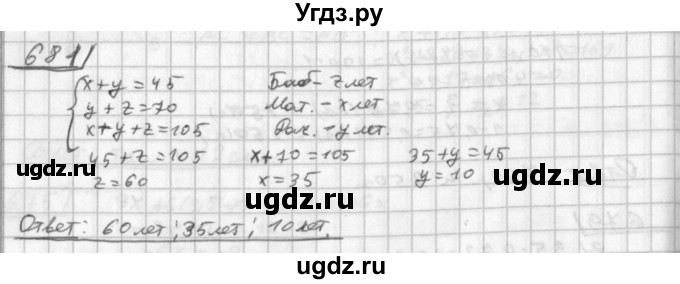 ГДЗ (Решебник к учебнику 2014) по алгебре 8 класс Г.В. Дорофеев / упражнение / 681