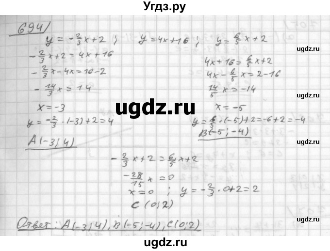 ГДЗ (Решебник к учебнику 2014) по алгебре 8 класс Г.В. Дорофеев / упражнение / 694