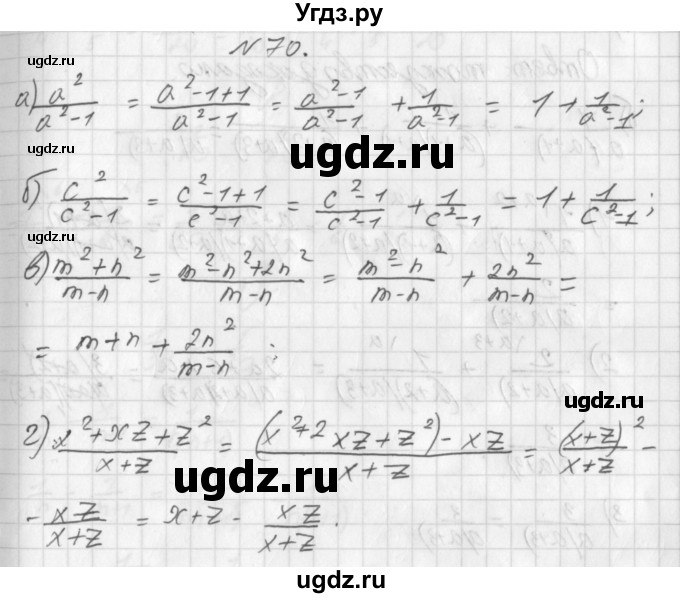 ГДЗ (Решебник к учебнику 2014) по алгебре 8 класс Г.В. Дорофеев / упражнение / 70