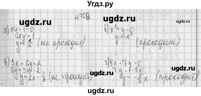 ГДЗ (Решебник к учебнику 2014) по алгебре 8 класс Г.В. Дорофеев / упражнение / 708