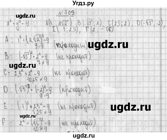 ГДЗ (Решебник к учебнику 2014) по алгебре 8 класс Г.В. Дорофеев / упражнение / 709