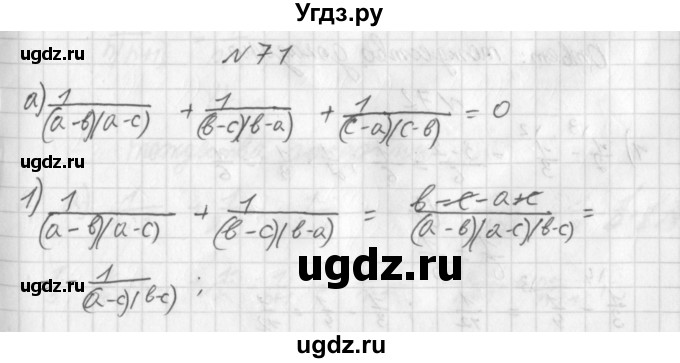 ГДЗ (Решебник к учебнику 2014) по алгебре 8 класс Г.В. Дорофеев / упражнение / 71