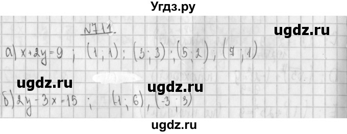 ГДЗ (Решебник к учебнику 2014) по алгебре 8 класс Г.В. Дорофеев / упражнение / 711