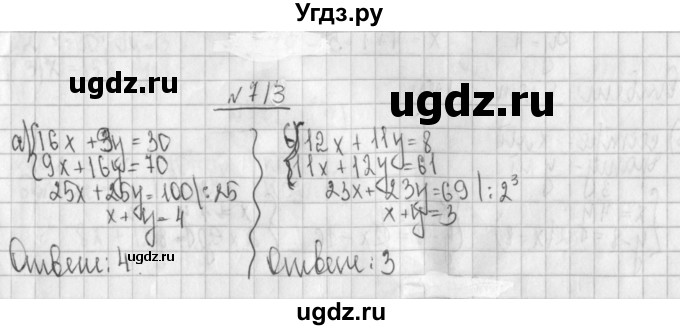ГДЗ (Решебник к учебнику 2014) по алгебре 8 класс Г.В. Дорофеев / упражнение / 713